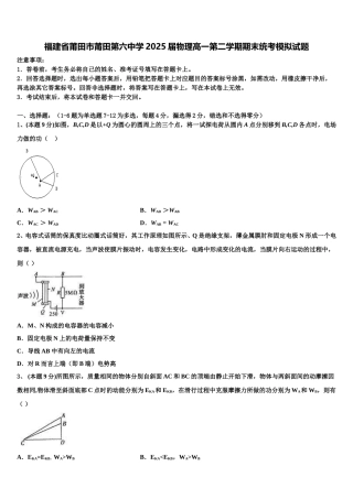 福建省莆田市莆田第六中学2025届物理高一第二学期期末统考模拟试题含解析