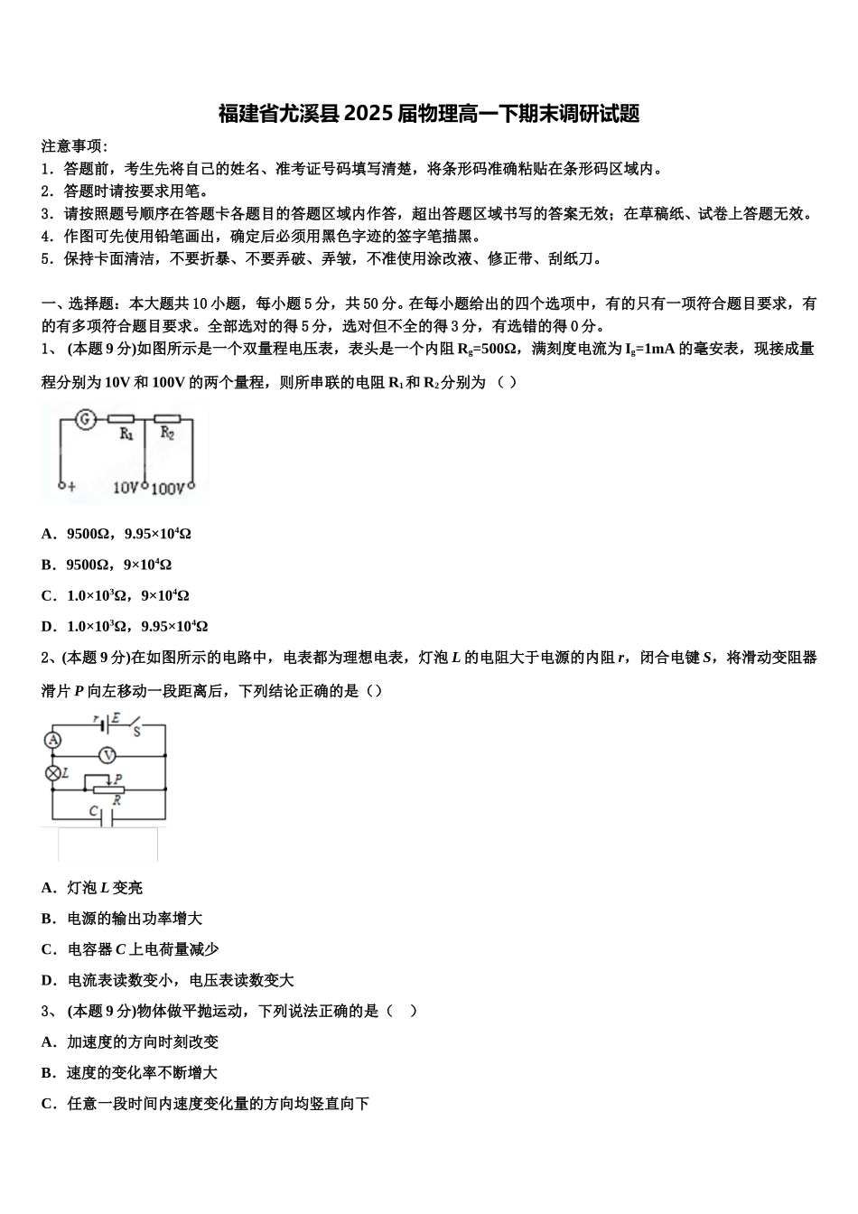 福建省尤溪县2025届物理高一下期末调研试题含解析_第1页