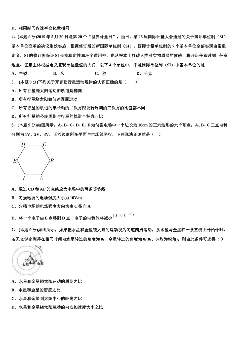 福建省尤溪县2025届物理高一下期末调研试题含解析_第2页