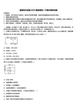 福建省尤溪县2025届物理高一下期末调研试题含解析