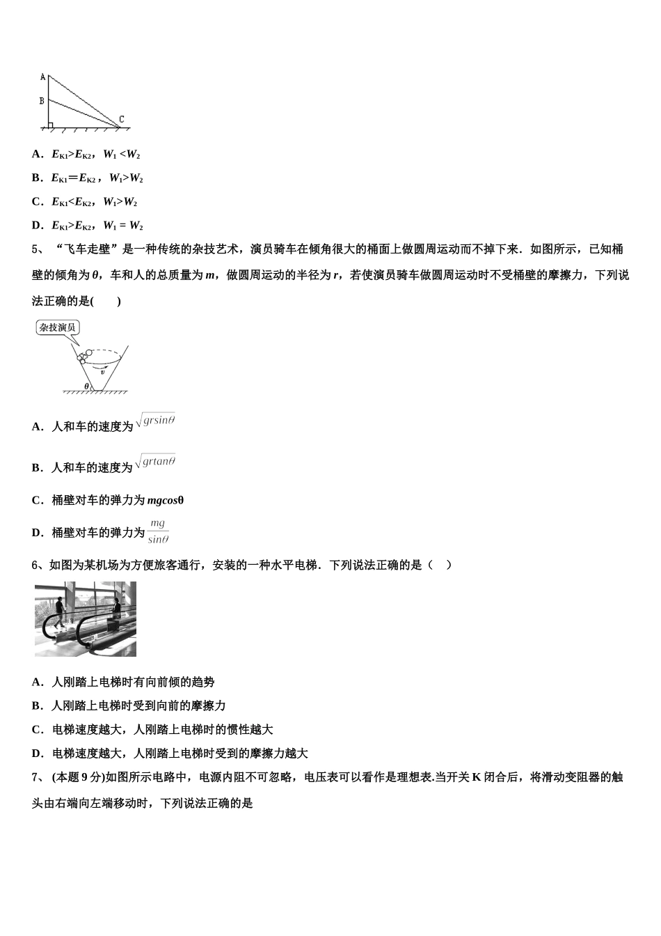 2024-2025学年福建省六校高一物理第二学期期末综合测试试题含解析_第2页