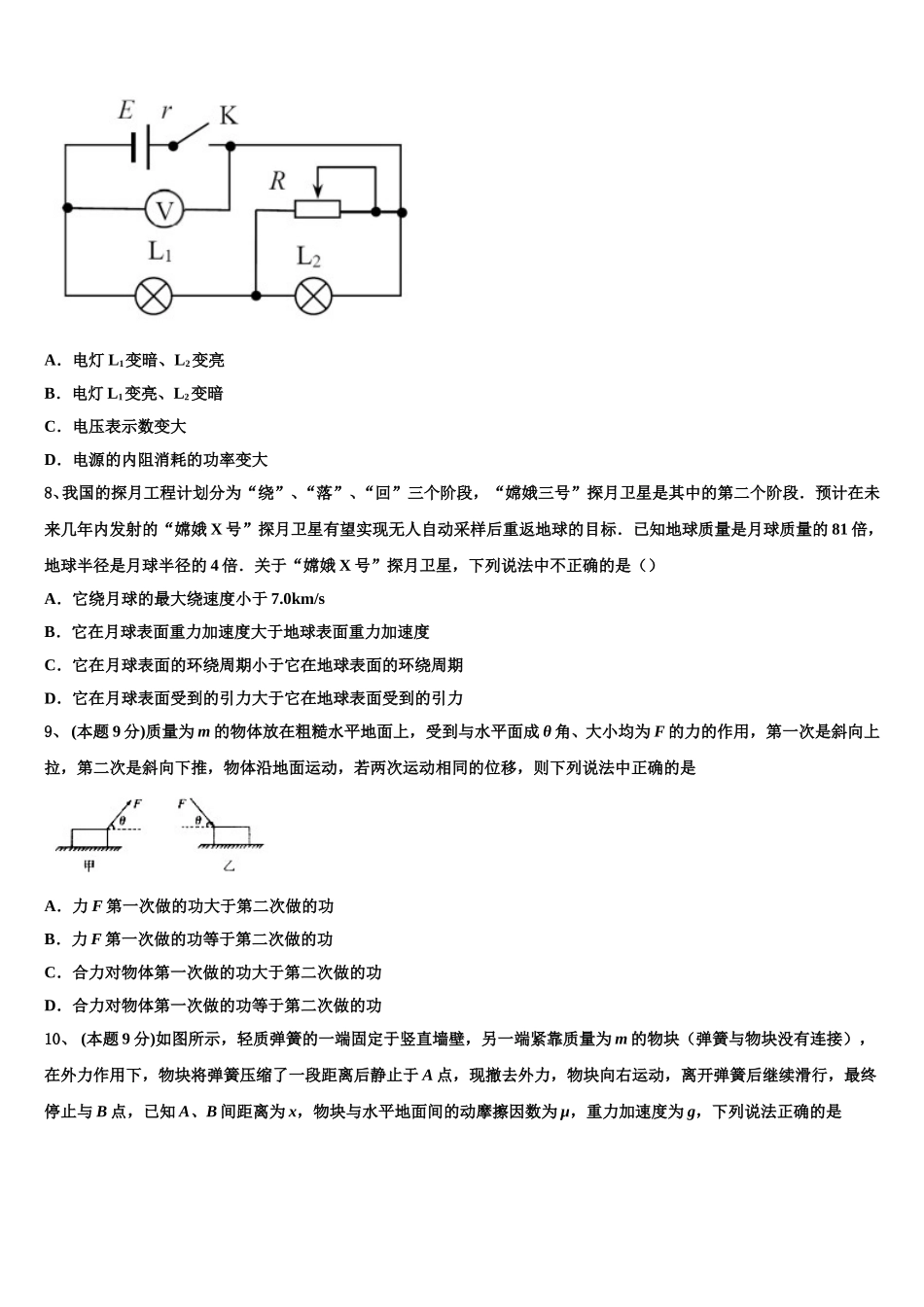 2024-2025学年福建省六校高一物理第二学期期末综合测试试题含解析_第3页