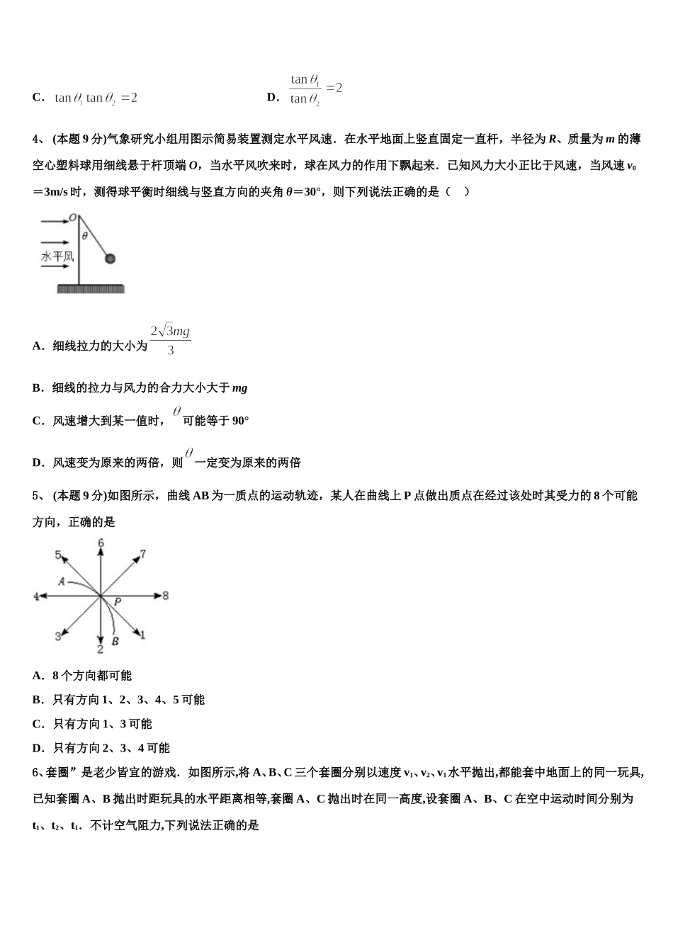 福建省福州市八县一中联考2025届高一物理第二学期期末检测试题含解析_第2页