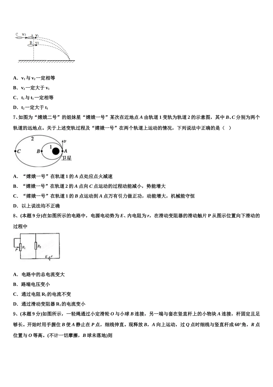 福建省福州市八县一中联考2025届高一物理第二学期期末检测试题含解析_第3页