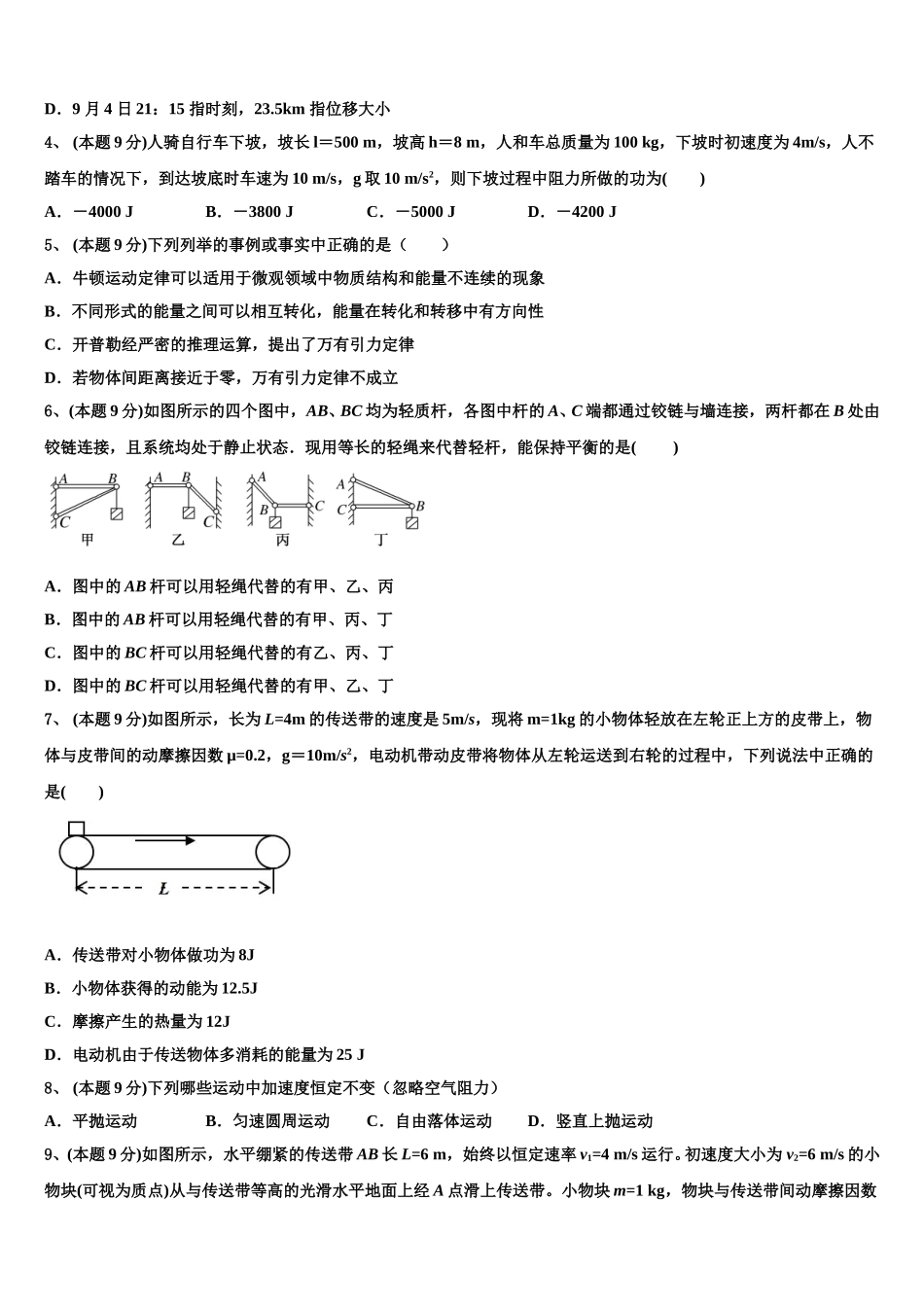 2025年福建省龙岩市武平县第二中学高一物理第二学期期末教学质量检测模拟试题含解析_第2页
