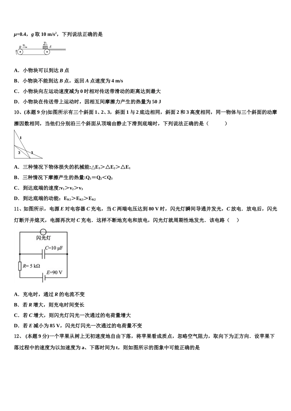 2025年福建省龙岩市武平县第二中学高一物理第二学期期末教学质量检测模拟试题含解析_第3页