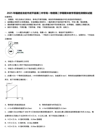 2025年福建省龙岩市武平县第二中学高一物理第二学期期末教学质量检测模拟试题含解析