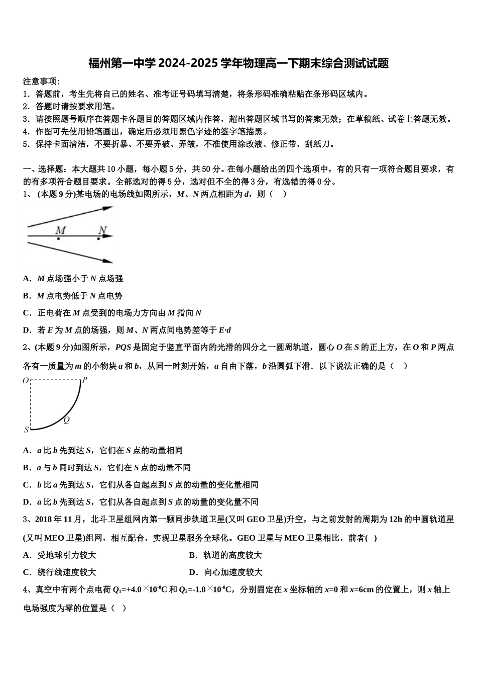 福州第一中学2024-2025学年物理高一下期末综合测试试题含解析_第1页