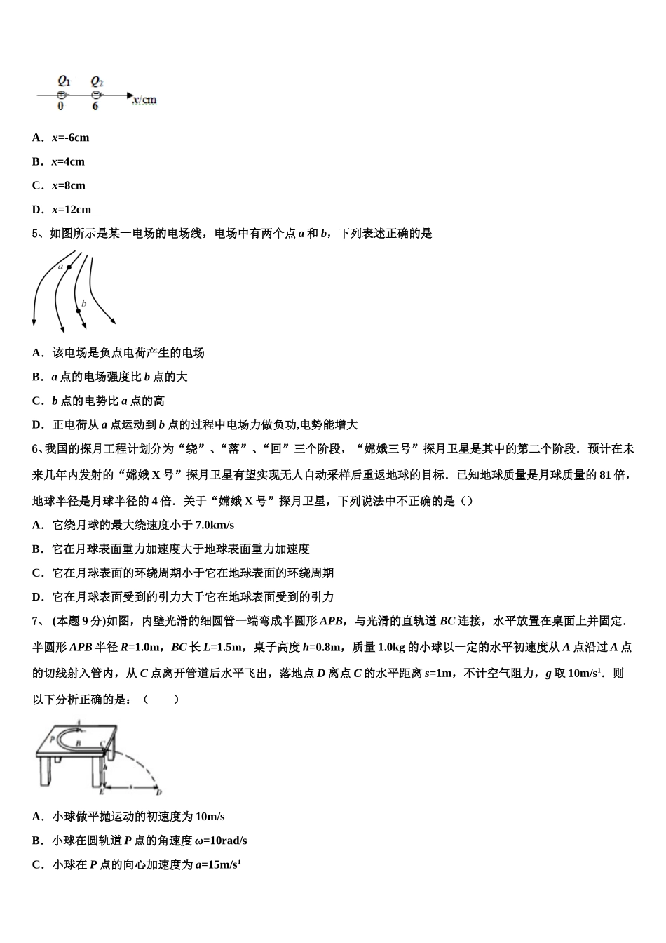 福州第一中学2024-2025学年物理高一下期末综合测试试题含解析_第2页