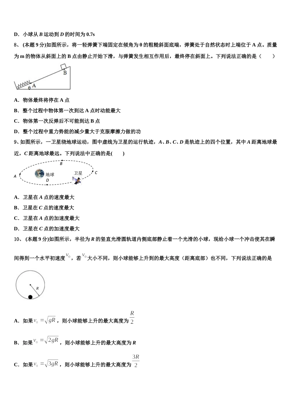 福州第一中学2024-2025学年物理高一下期末综合测试试题含解析_第3页
