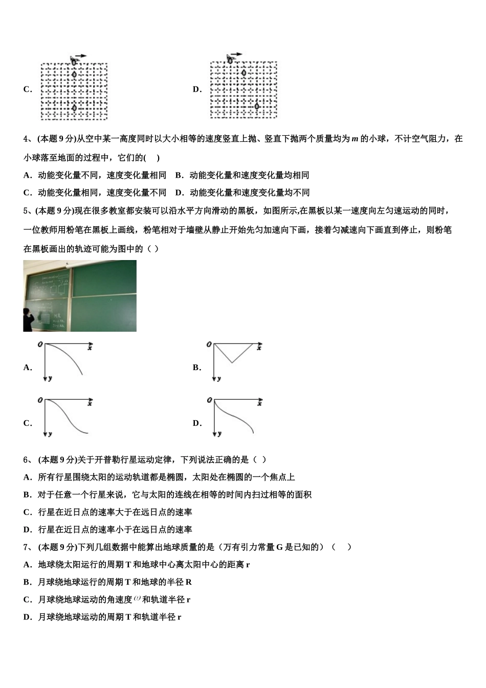 2025届福建省仙游县郊尾中学物理高一下期末联考试题含解析_第2页