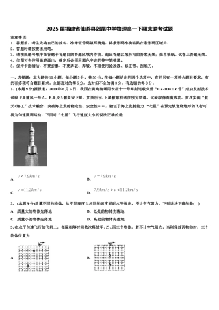 2025届福建省仙游县郊尾中学物理高一下期末联考试题含解析
