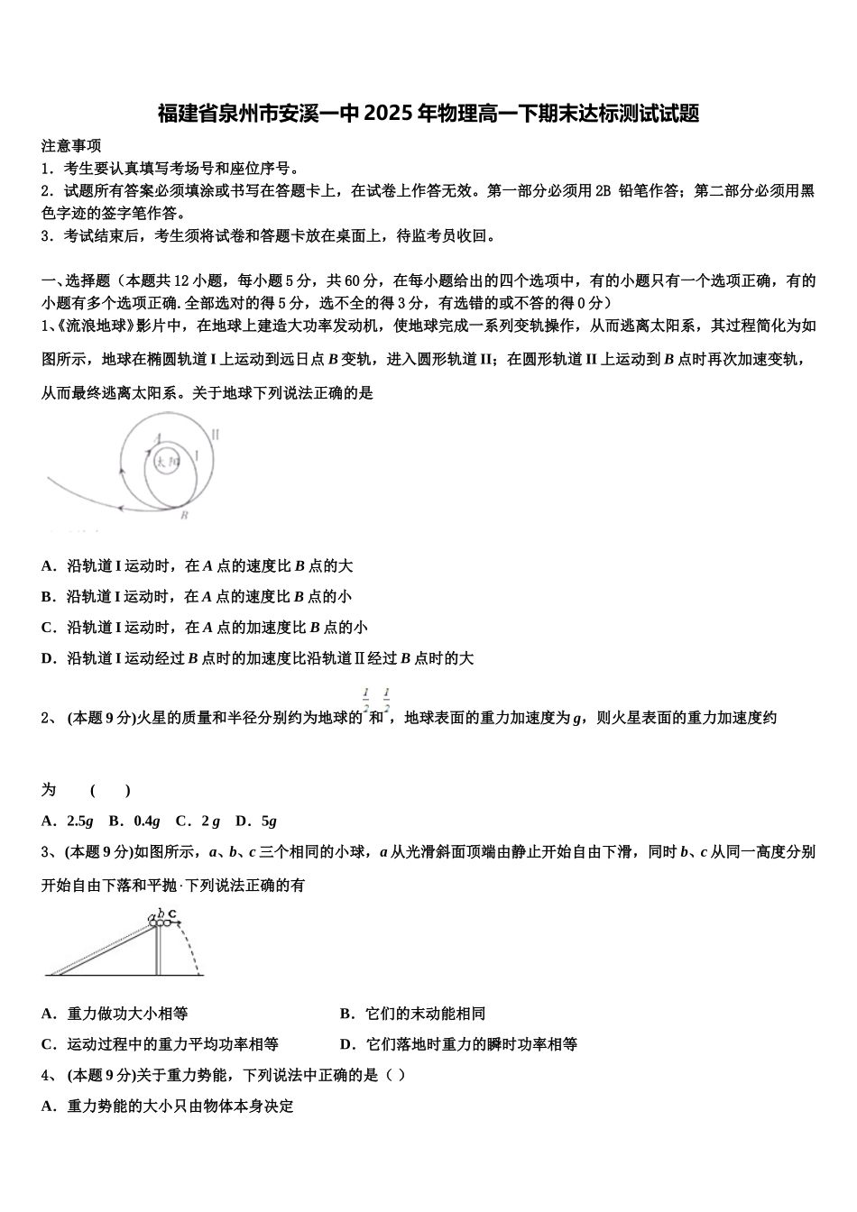 福建省泉州市安溪一中2025年物理高一下期末达标测试试题含解析_第1页