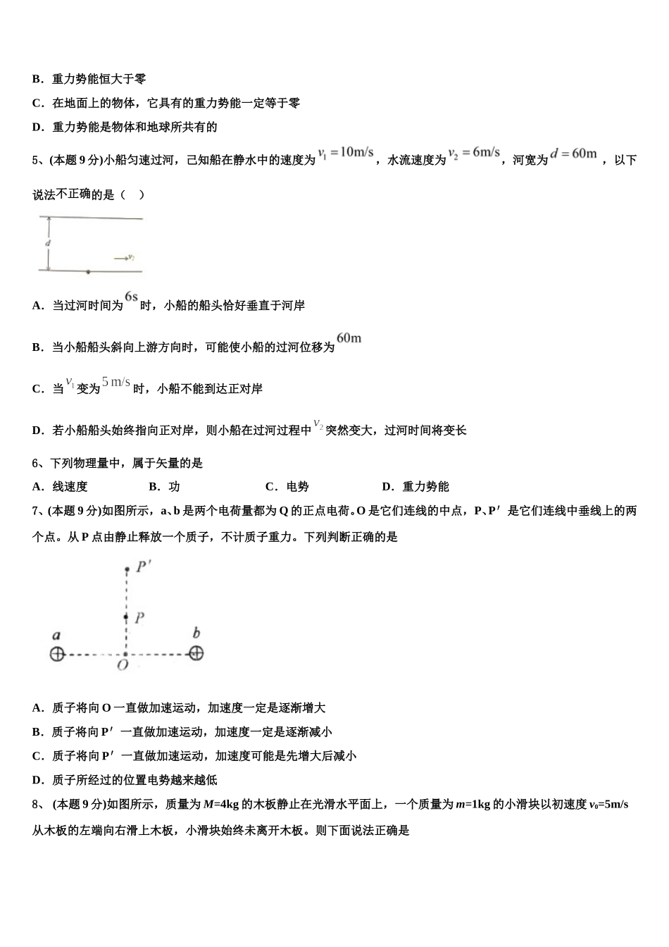 福建省泉州市安溪一中2025年物理高一下期末达标测试试题含解析_第2页