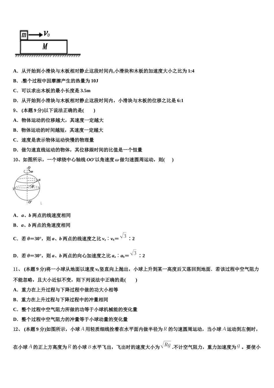 福建省泉州市安溪一中2025年物理高一下期末达标测试试题含解析_第3页