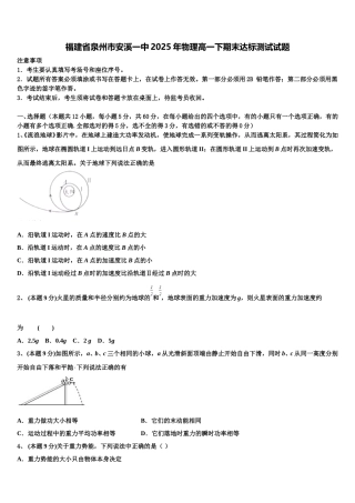 福建省泉州市安溪一中2025年物理高一下期末达标测试试题含解析