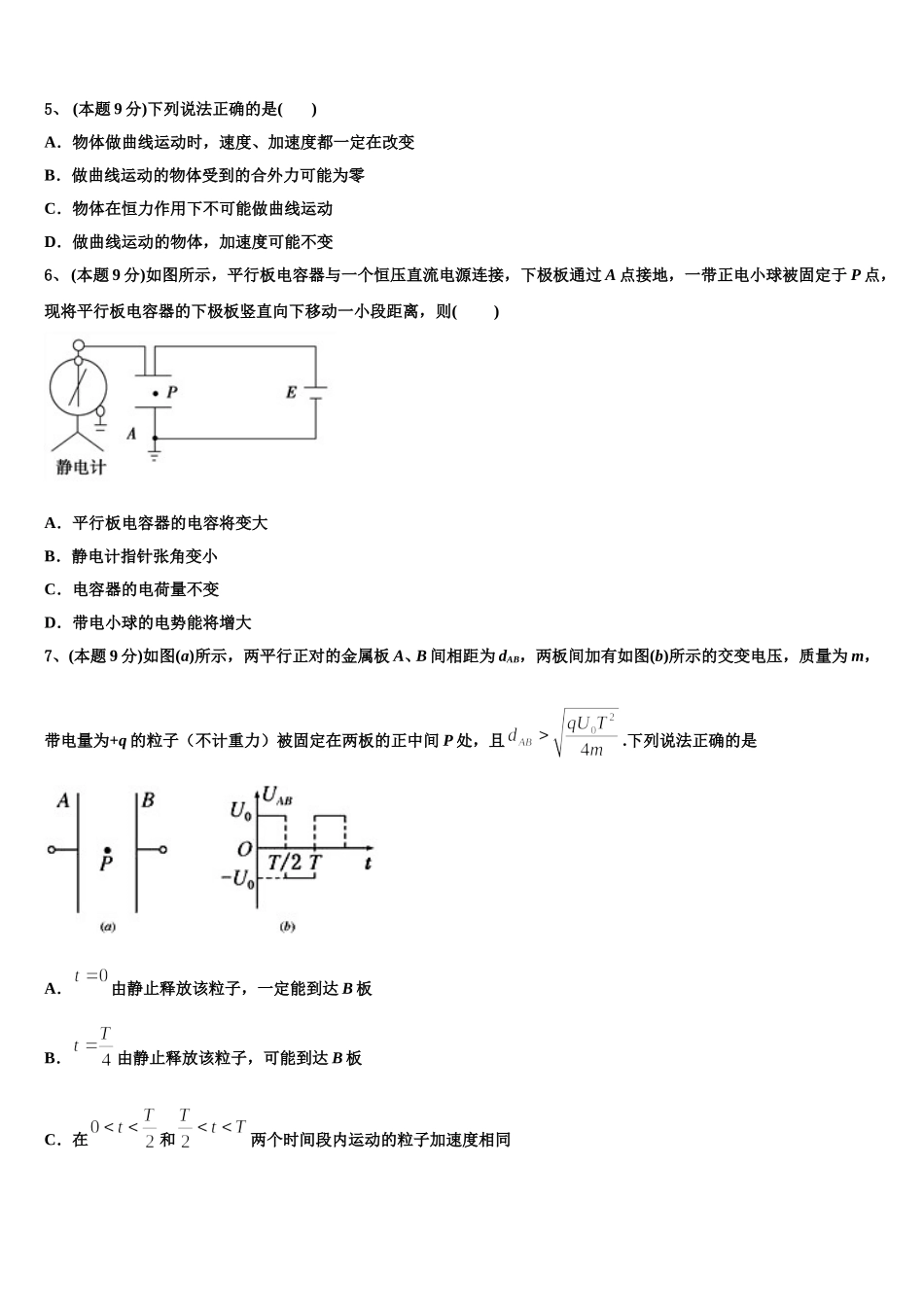 福建省福州市三校联盟2025届物理高一下期末达标检测模拟试题含解析_第2页
