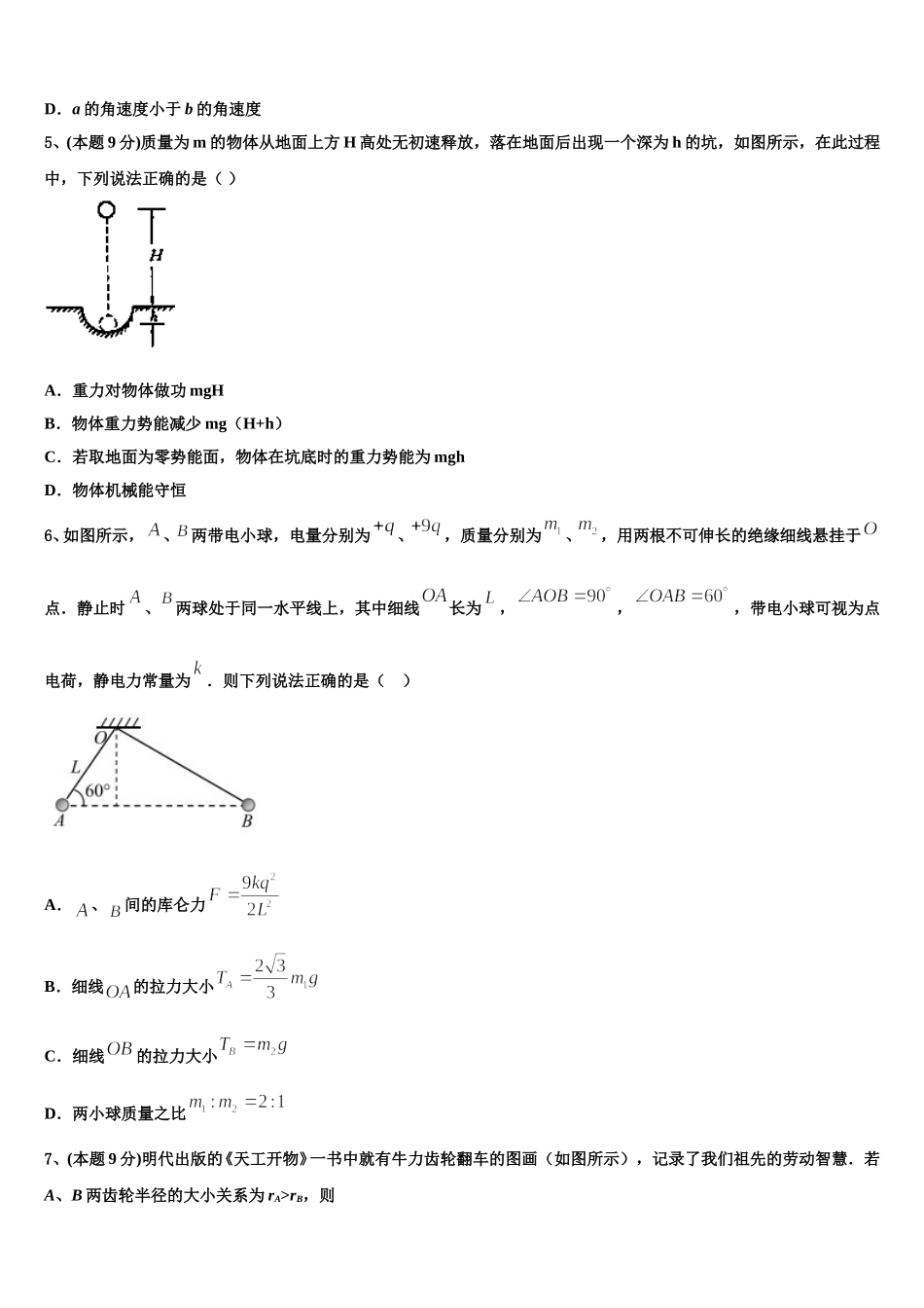 福建厦门大同中学2024-2025学年高一物理第二学期期末学业质量监测模拟试题含解析_第2页