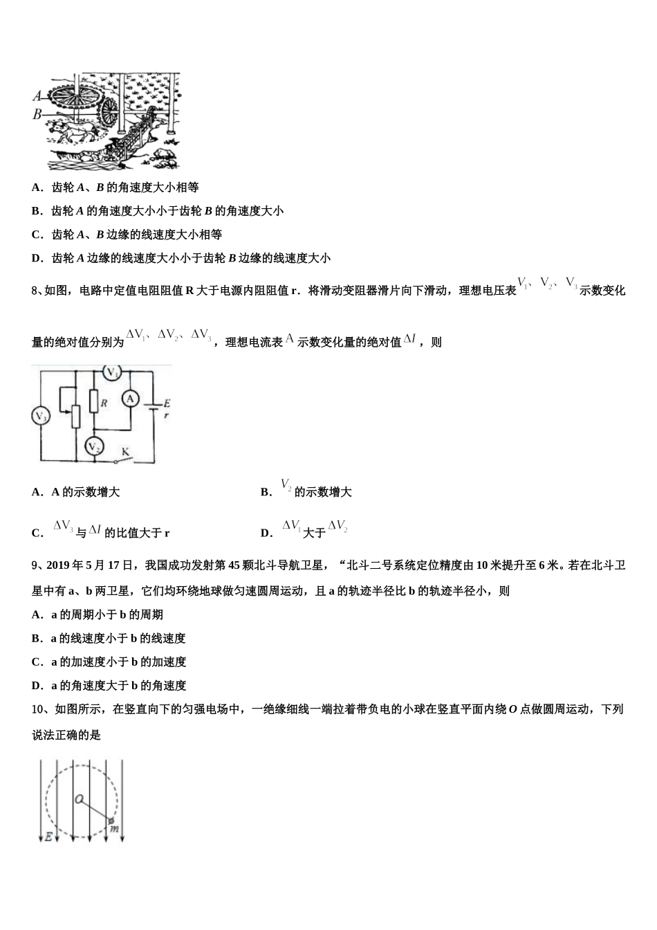 福建厦门大同中学2024-2025学年高一物理第二学期期末学业质量监测模拟试题含解析_第3页