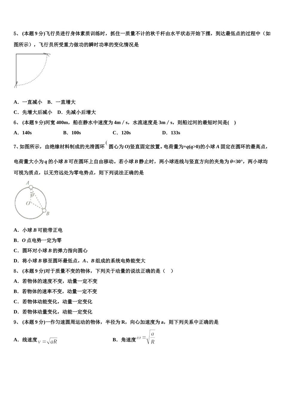 2025届福建省莆田第二十五中学高一下物理期末调研试题含解析_第2页