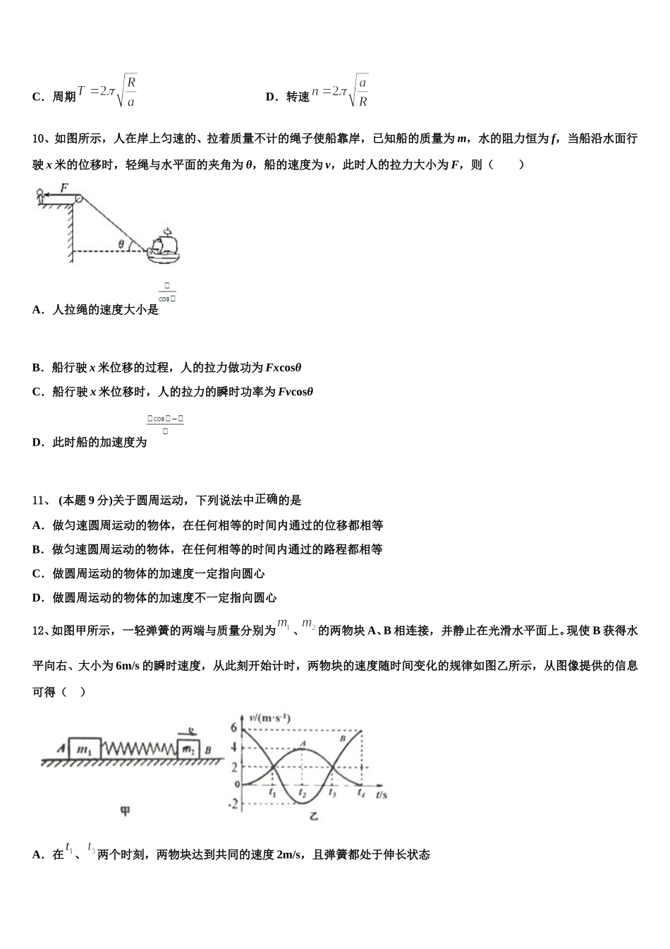 2025届福建省莆田第二十五中学高一下物理期末调研试题含解析_第3页