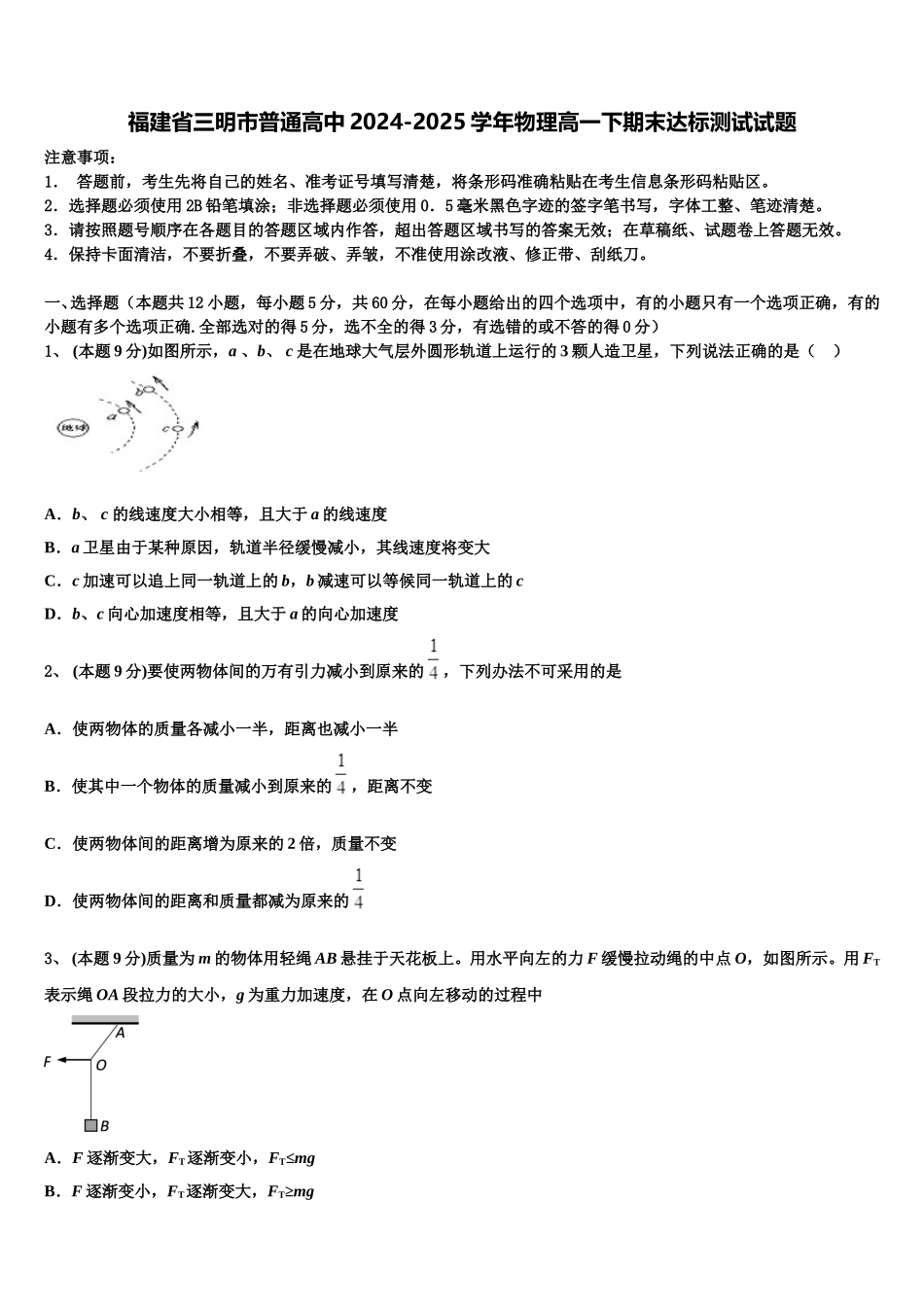 福建省三明市普通高中2024-2025学年物理高一下期末达标测试试题含解析_第1页