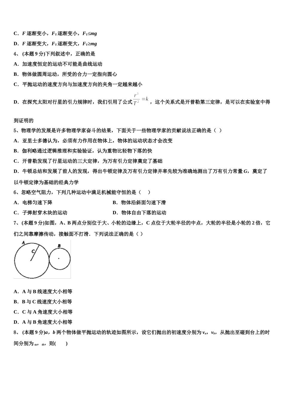 福建省三明市普通高中2024-2025学年物理高一下期末达标测试试题含解析_第2页