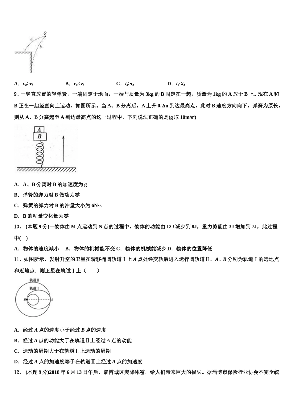 福建省三明市普通高中2024-2025学年物理高一下期末达标测试试题含解析_第3页