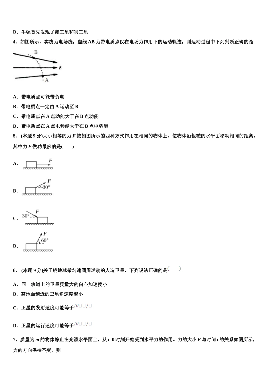 2025年福建省泉港区第二中学物理高一第二学期期末考试试题含解析_第2页