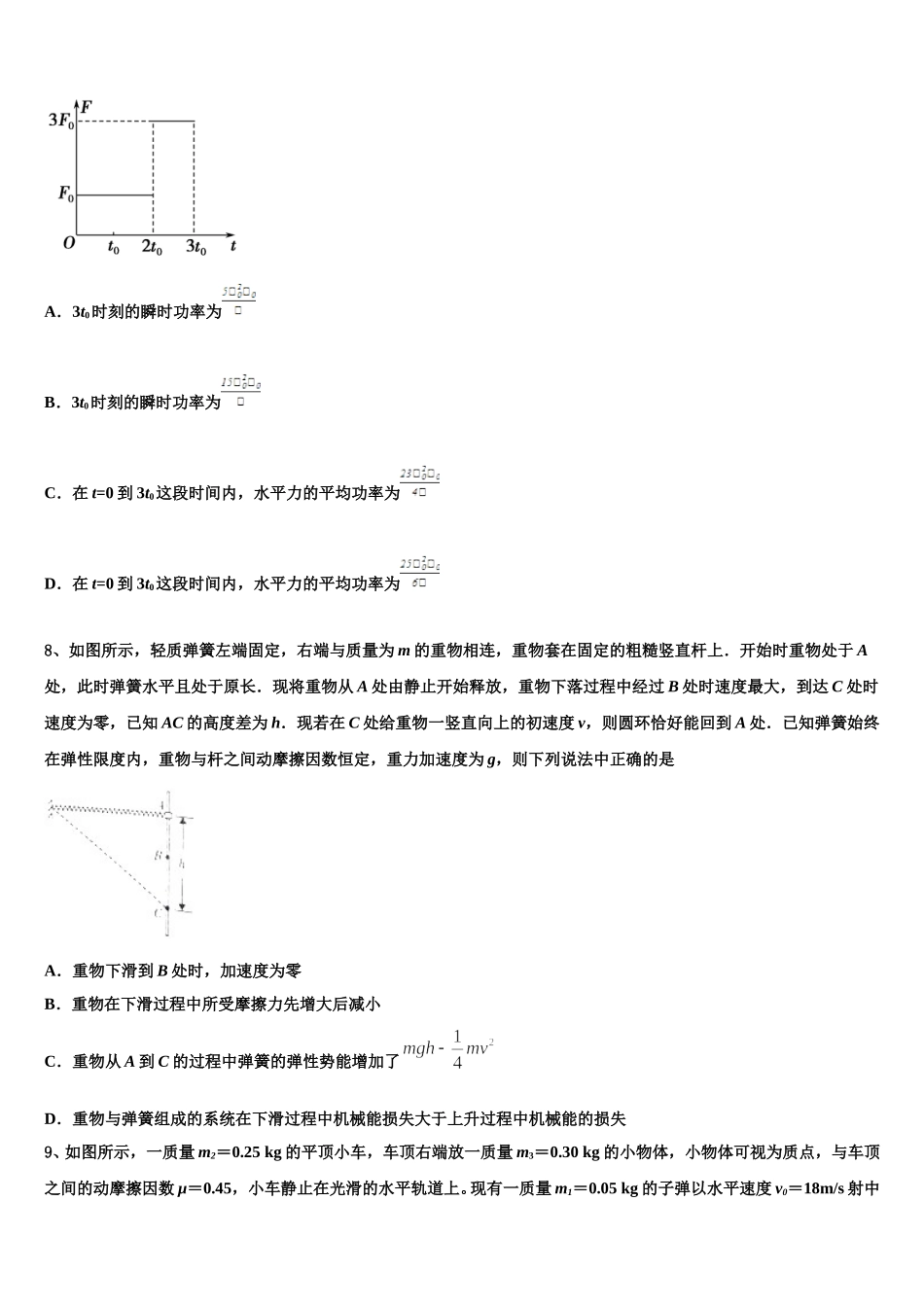 2025年福建省泉港区第二中学物理高一第二学期期末考试试题含解析_第3页