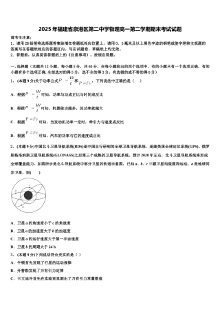 2025年福建省泉港区第二中学物理高一第二学期期末考试试题含解析