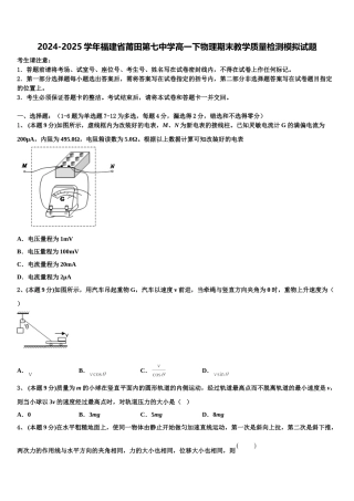 2024-2025学年福建省莆田第七中学高一下物理期末教学质量检测模拟试题含解析