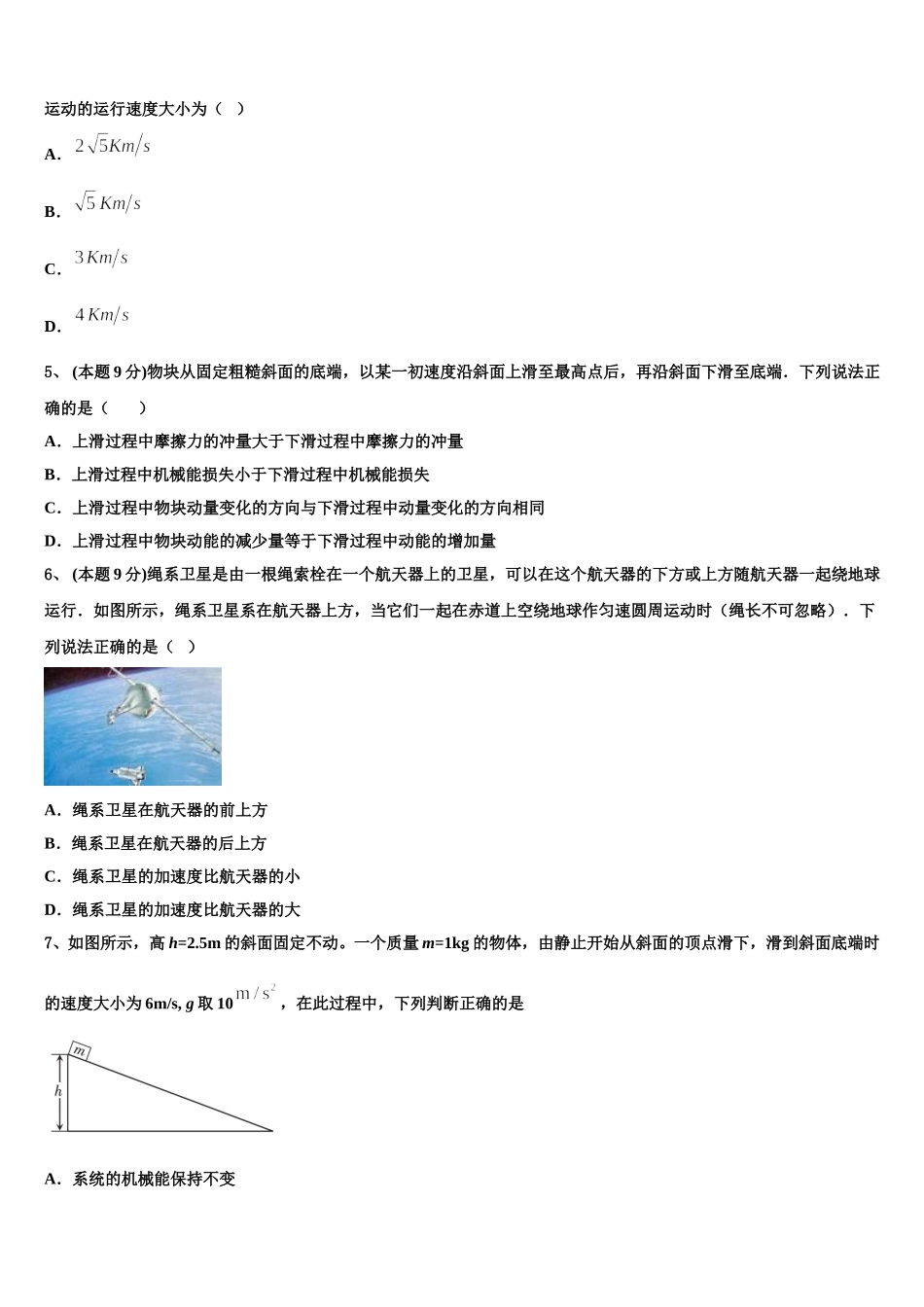 福建省泉港市泉港一中2025年高一下物理期末达标检测模拟试题含解析_第2页