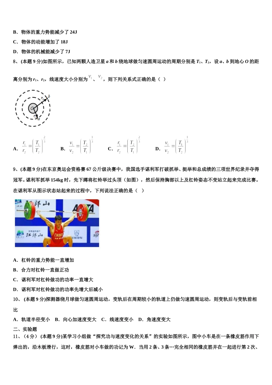 福建省泉港市泉港一中2025年高一下物理期末达标检测模拟试题含解析_第3页