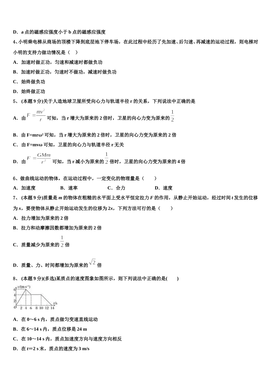 2024-2025学年龙岩市重点中学高一物理第二学期期末检测试题含解析_第2页