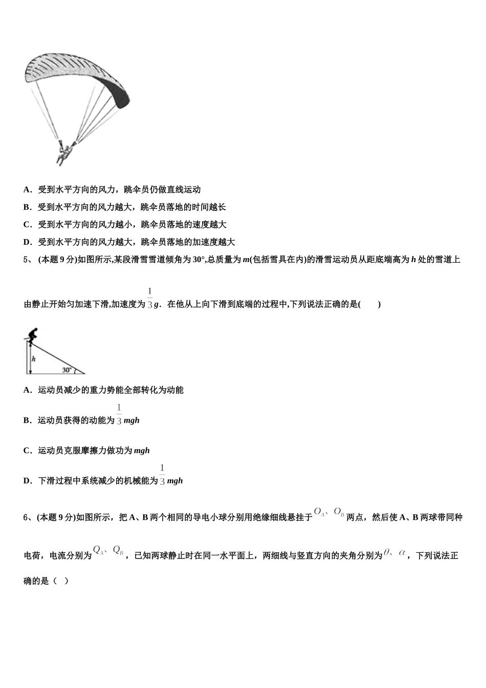福建省龙岩市连城县第一中学2025年物理高一下期末质量检测模拟试题含解析_第2页