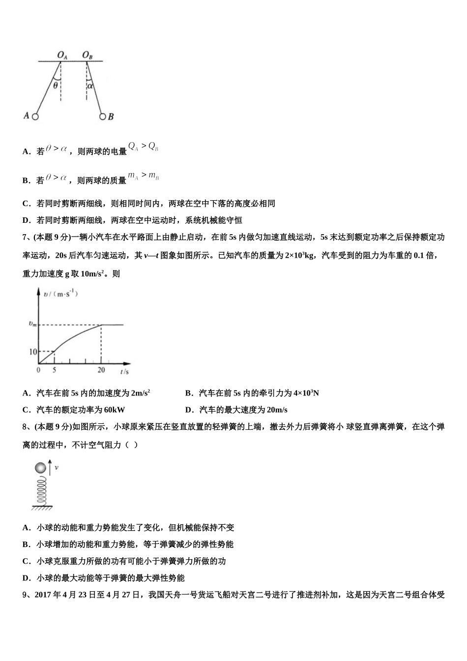 福建省龙岩市连城县第一中学2025年物理高一下期末质量检测模拟试题含解析_第3页