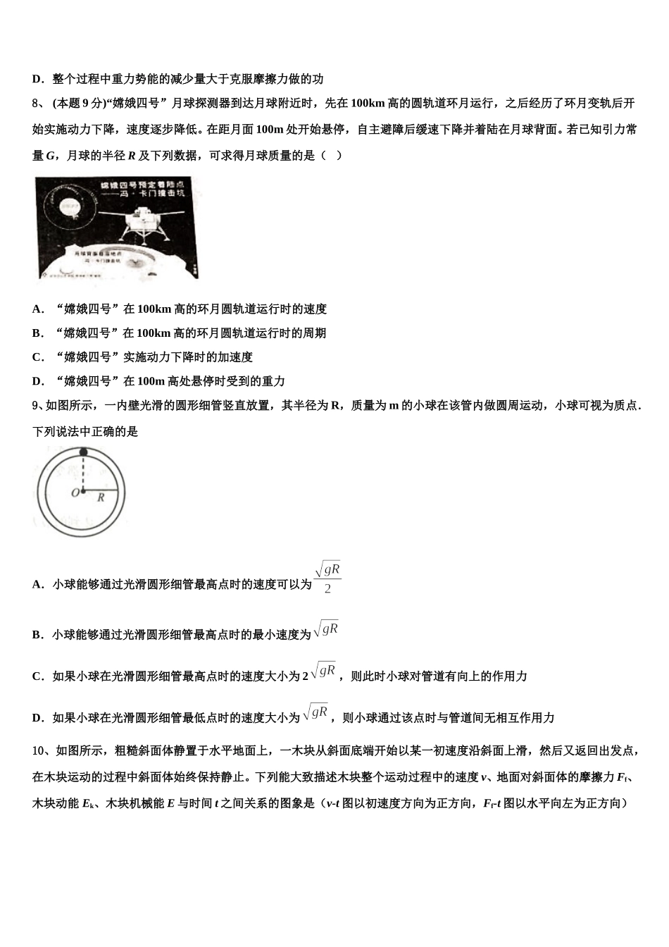 2025届福建省漳州市平和一中、南靖一中等五校物理高一第二学期期末统考模拟试题含解析_第3页
