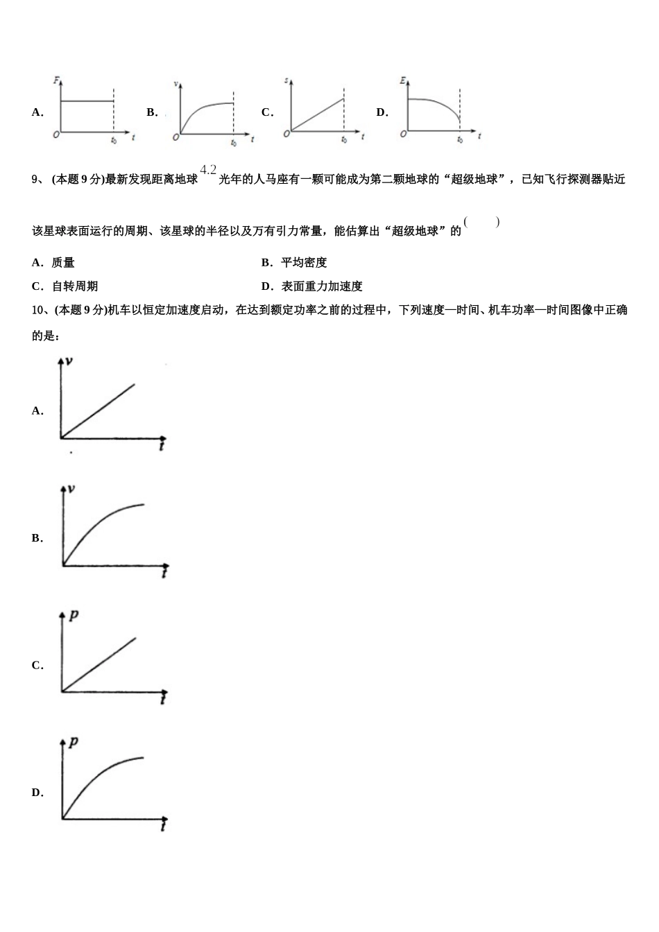 2025年福建省福州市长乐区长乐高级中学高一物理第二学期期末复习检测试题含解析_第3页