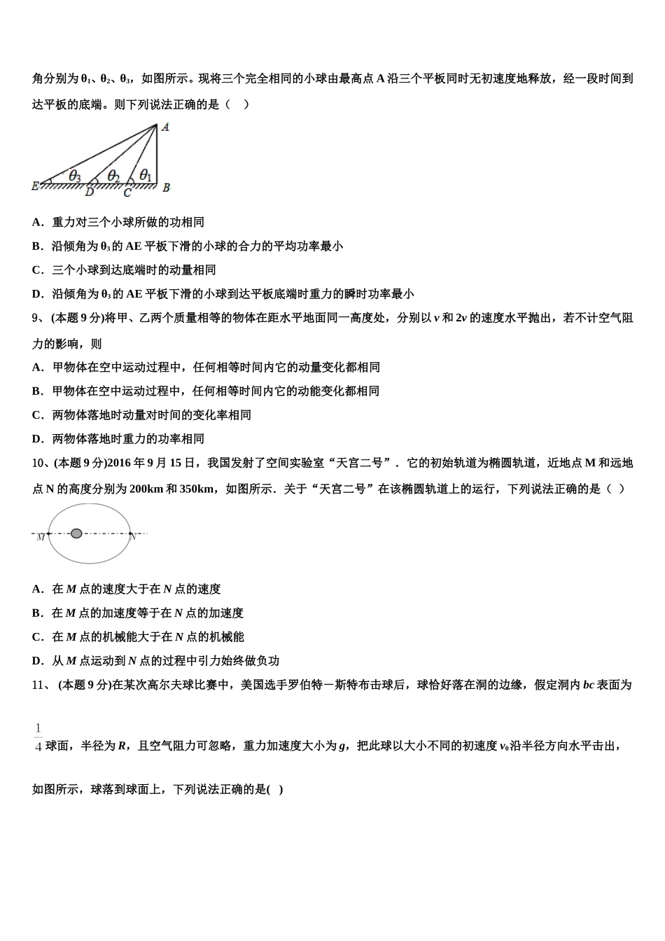 福建省泉州市泉港一中2025年物理高一下期末调研试题含解析_第3页