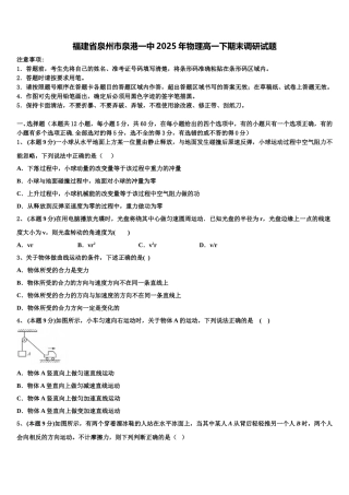 福建省泉州市泉港一中2025年物理高一下期末调研试题含解析