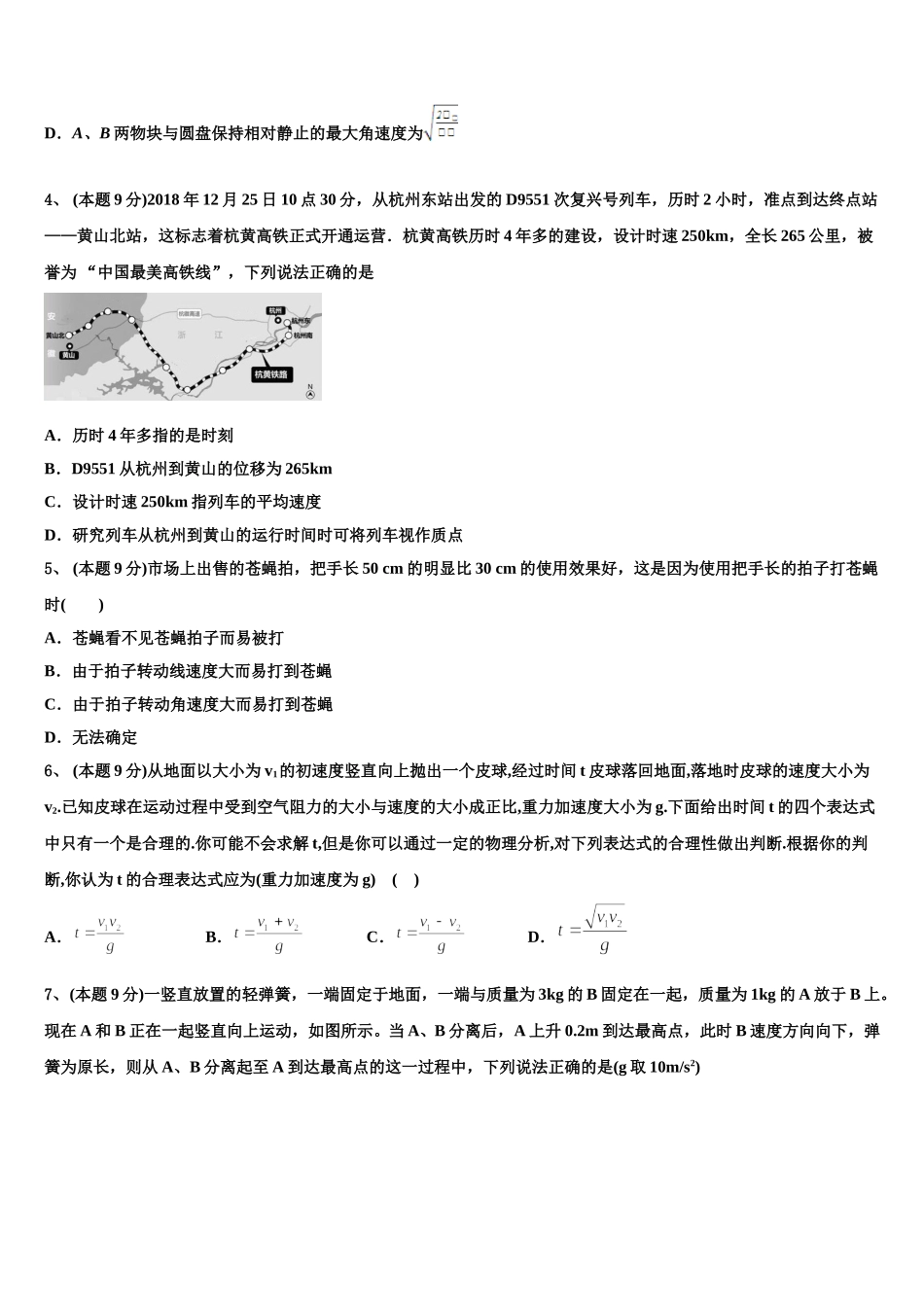 福建省龙岩市一级达标校2025年高一物理第二学期期末达标检测模拟试题含解析_第2页
