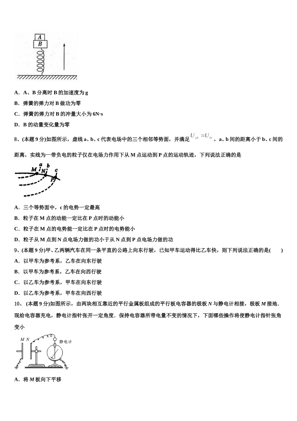 福建省龙岩市一级达标校2025年高一物理第二学期期末达标检测模拟试题含解析_第3页