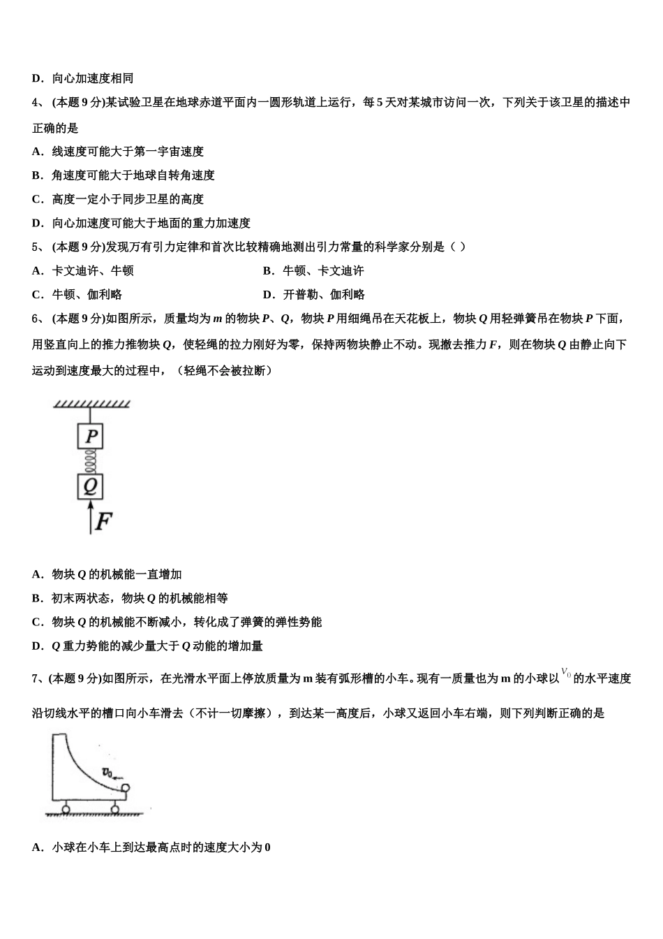 福建省三明市第一中学2024-2025学年物理高一第二学期期末达标检测模拟试题含解析_第2页