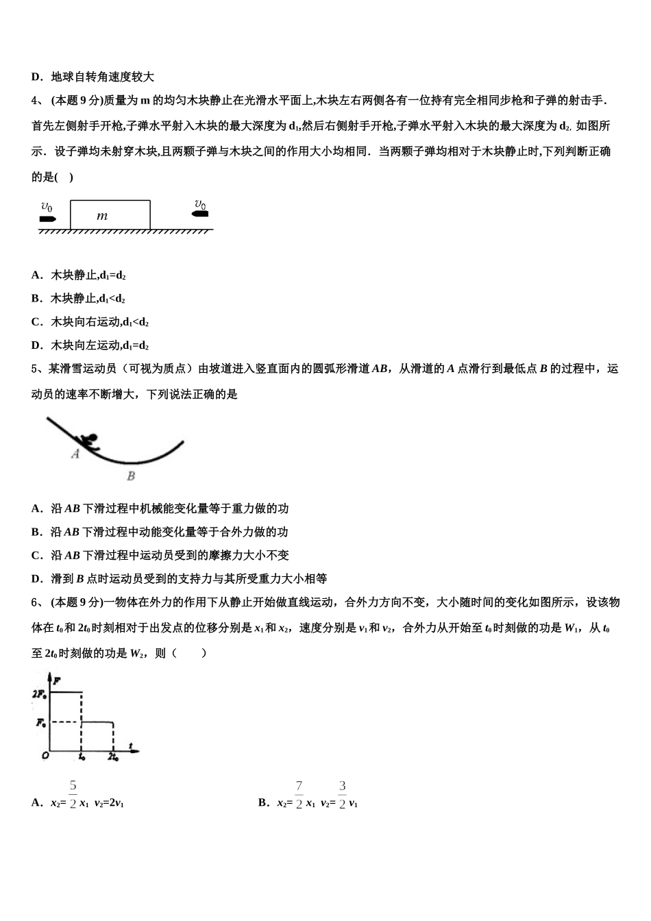 2025届福建泉州市高一物理第二学期期末联考模拟试题含解析_第2页