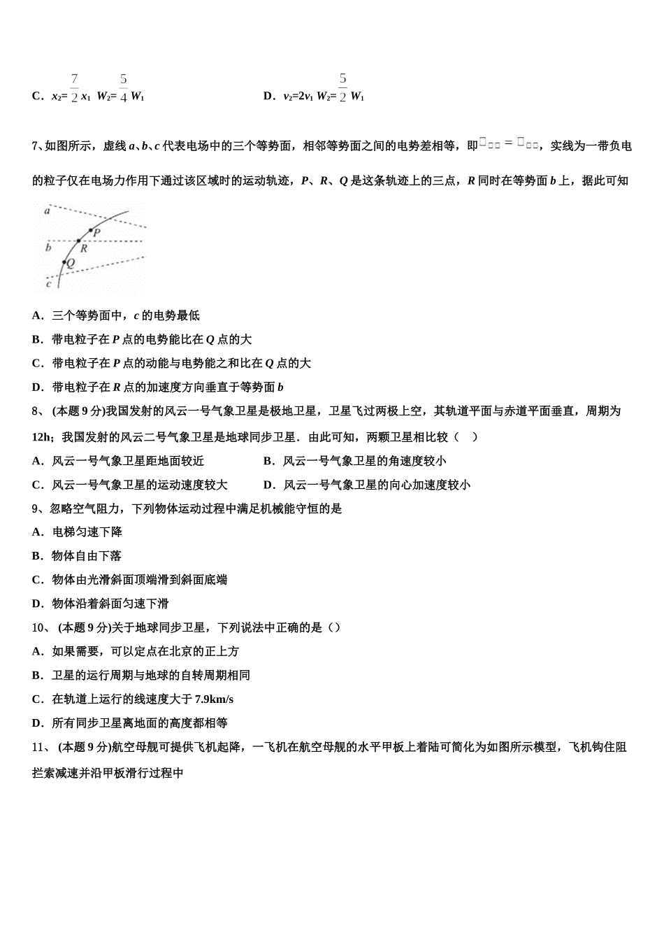 2025届福建泉州市高一物理第二学期期末联考模拟试题含解析_第3页