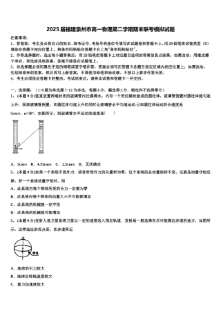 2025届福建泉州市高一物理第二学期期末联考模拟试题含解析
