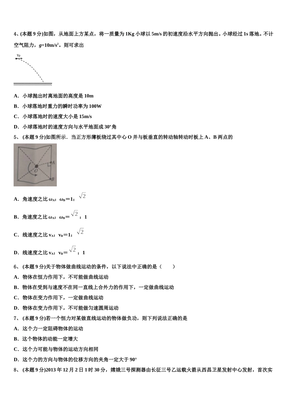 2025届福建省泉州市永春一中高一下物理期末考试试题含解析_第2页