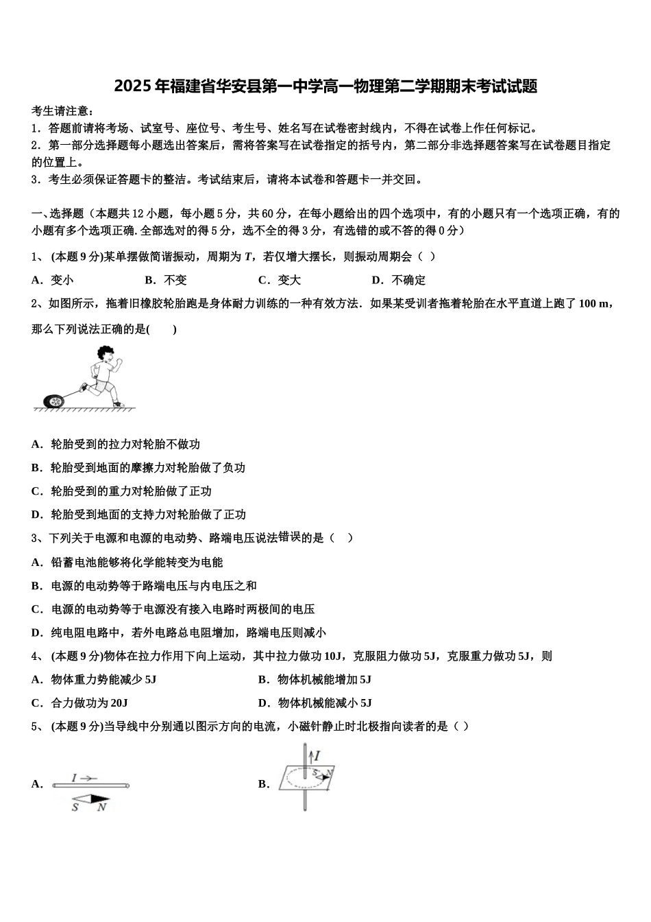 2025年福建省华安县第一中学高一物理第二学期期末考试试题含解析_第1页
