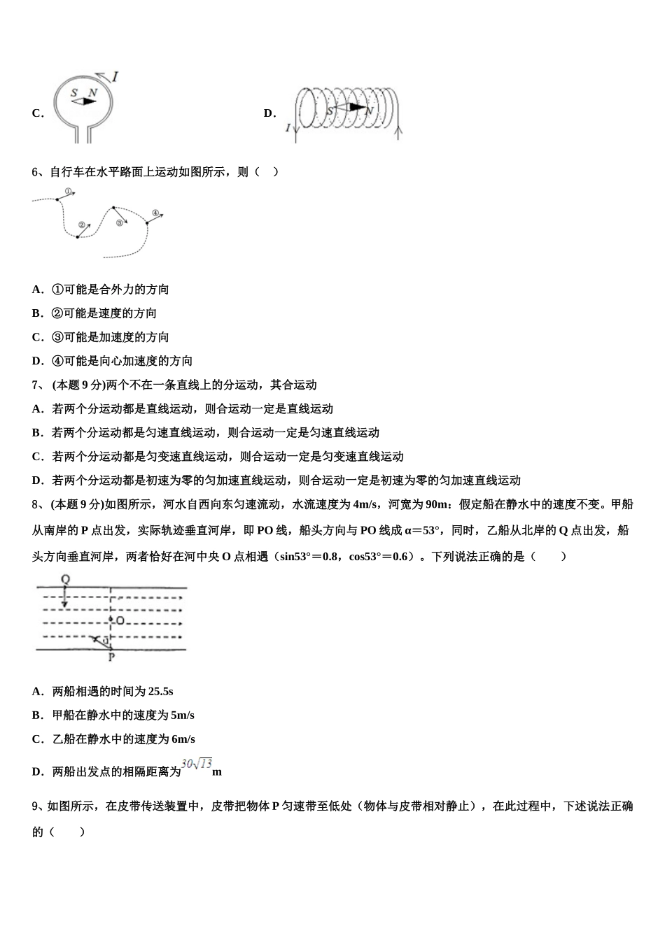 2025年福建省华安县第一中学高一物理第二学期期末考试试题含解析_第2页